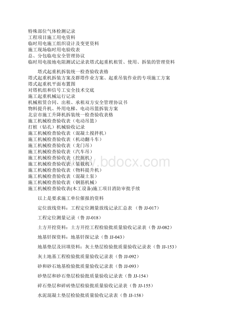 监理单位催报的资料Word下载.docx_第3页