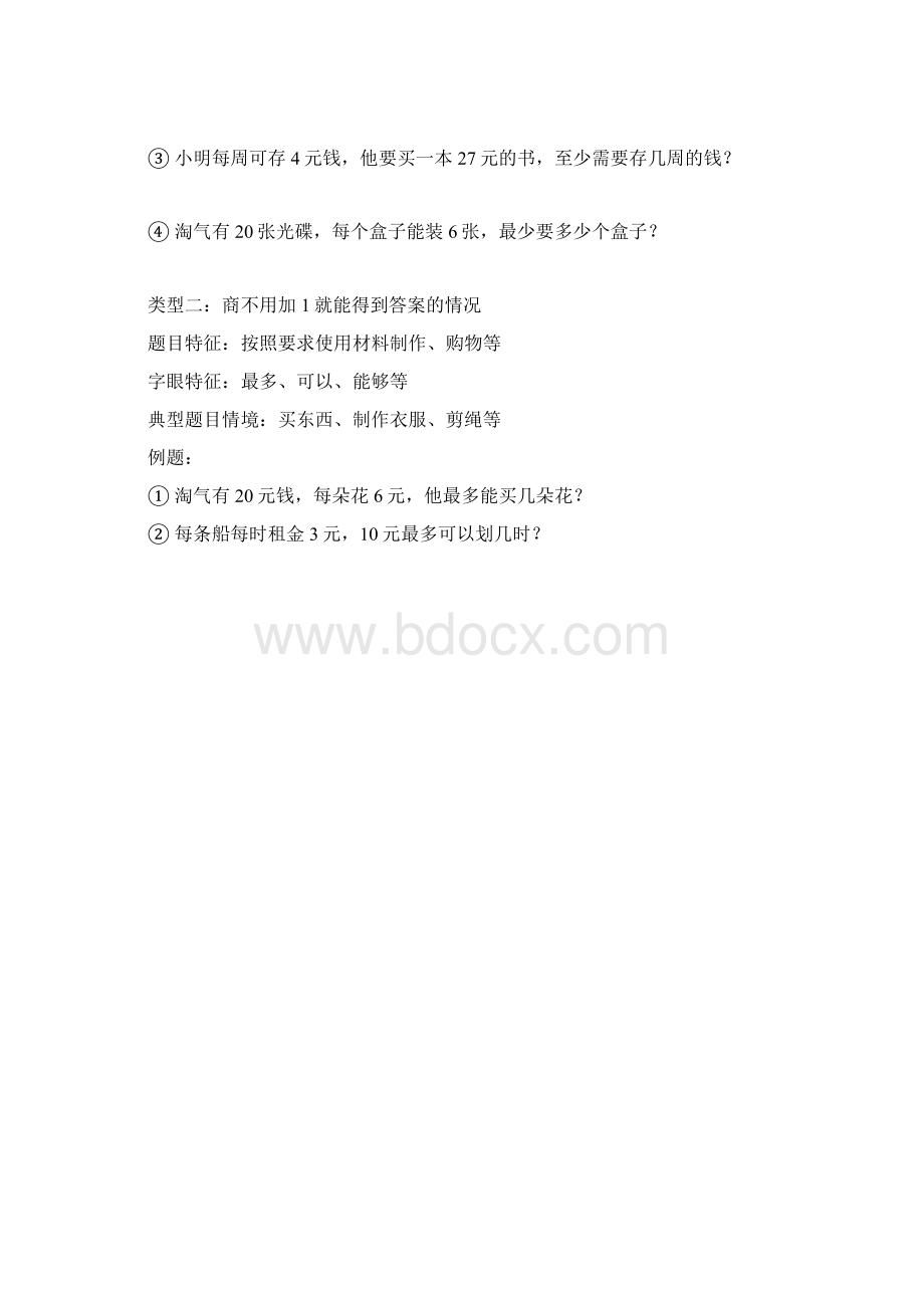 北师大版数学二年级下册知识要点归纳文档格式.docx_第2页