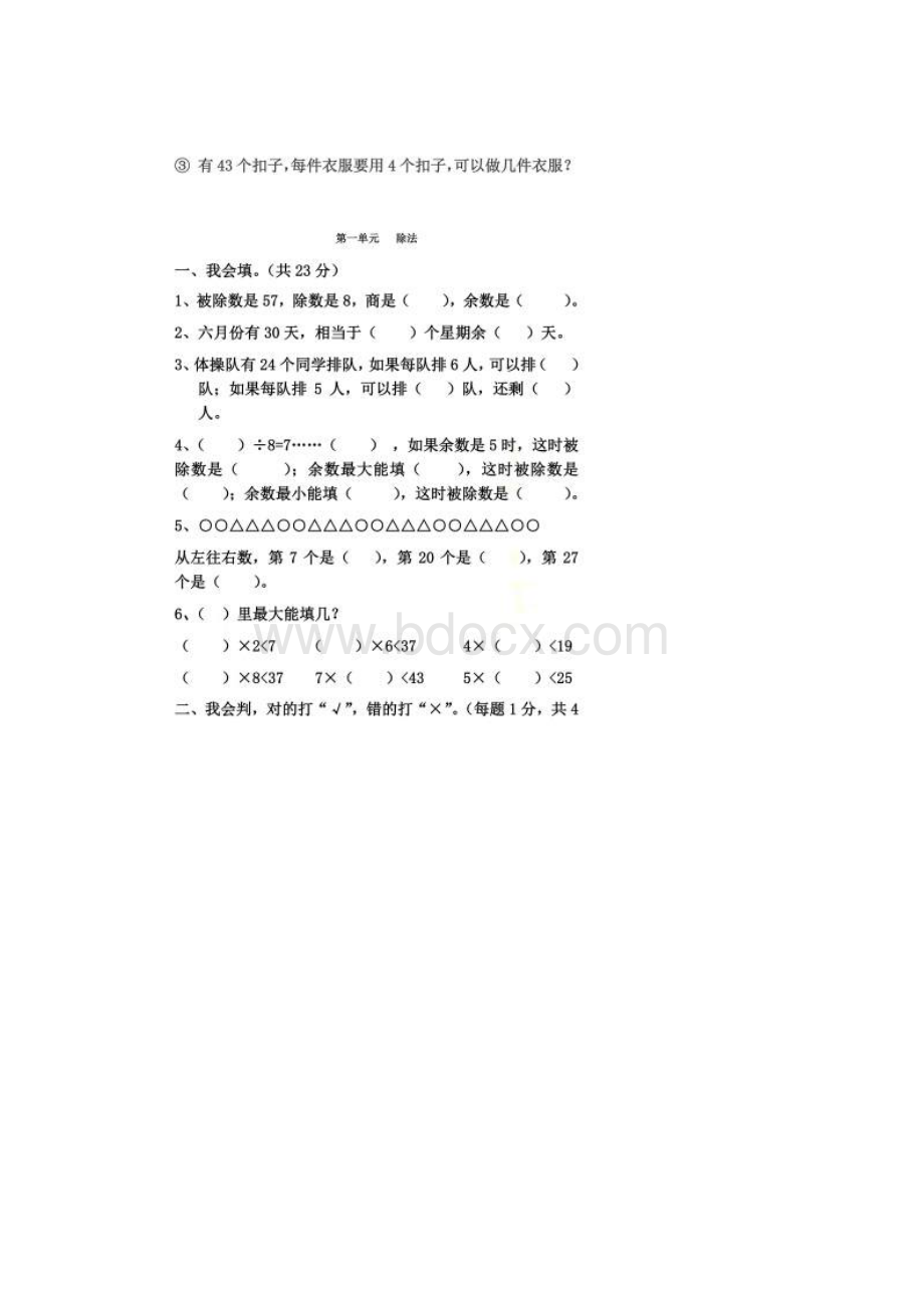 北师大版数学二年级下册知识要点归纳文档格式.docx_第3页