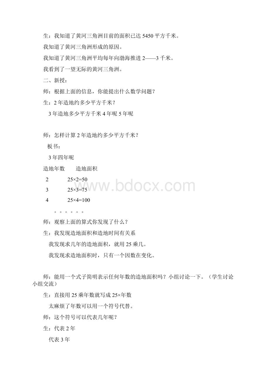 青岛版五四制四年级数学上册全册教案.docx_第3页