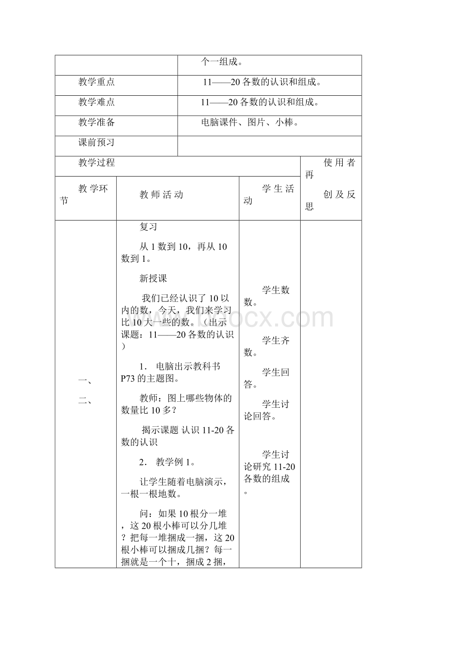 人教版小学数学一年级上册第六单元《1120各数的认识》集体备课教案.docx_第3页