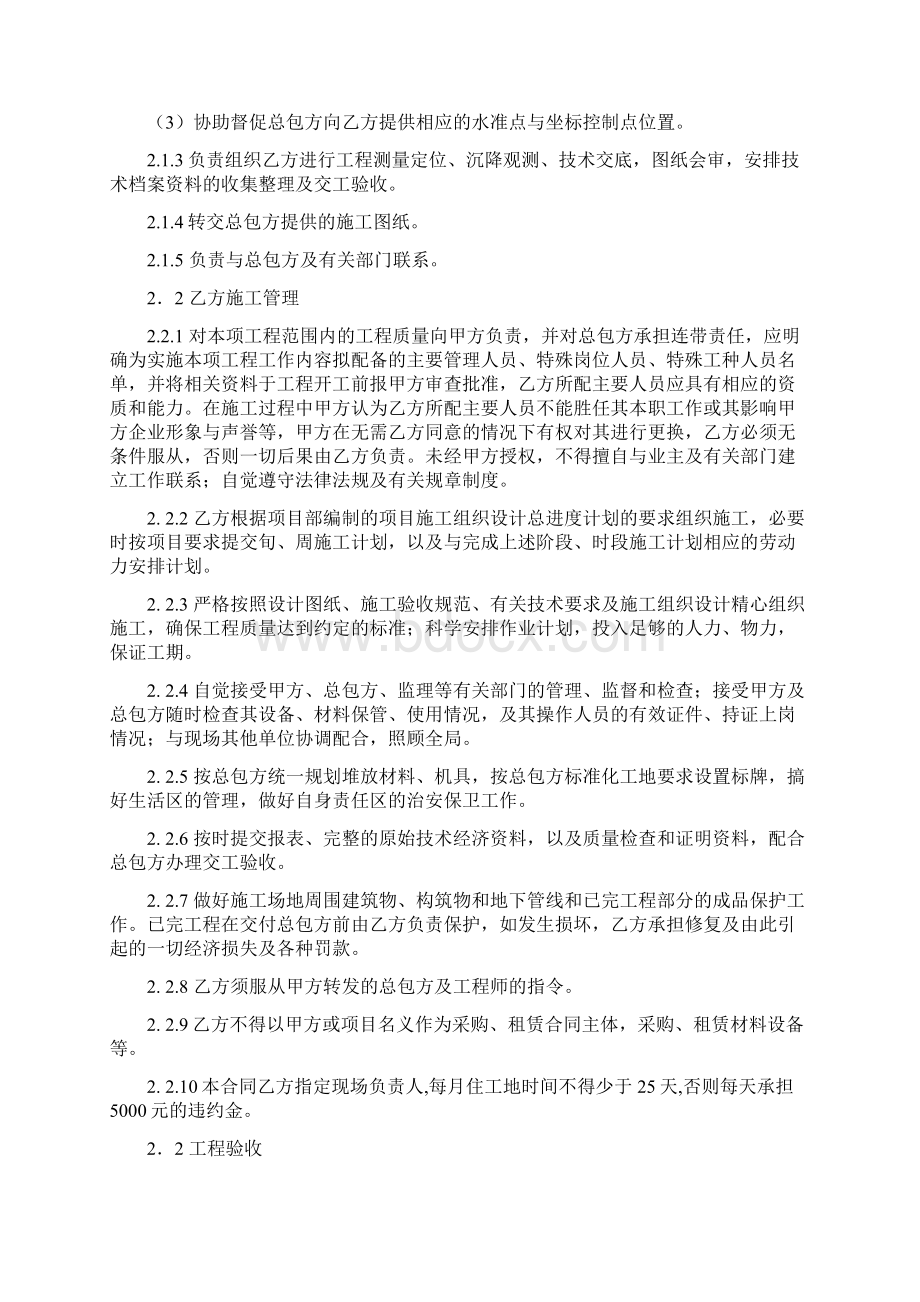 最新建设工程班组内部协议.docx_第2页