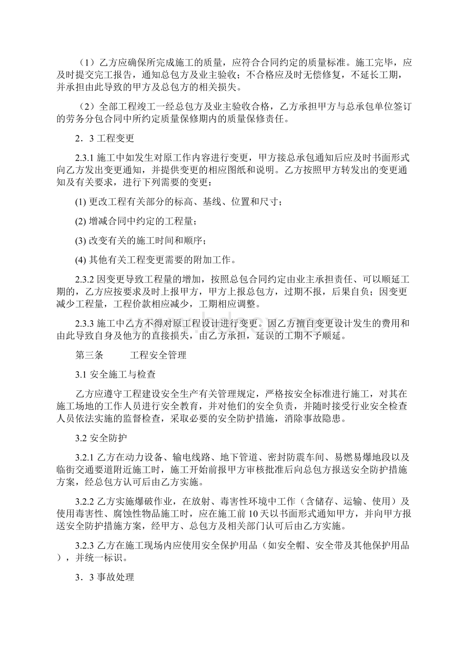 最新建设工程班组内部协议.docx_第3页