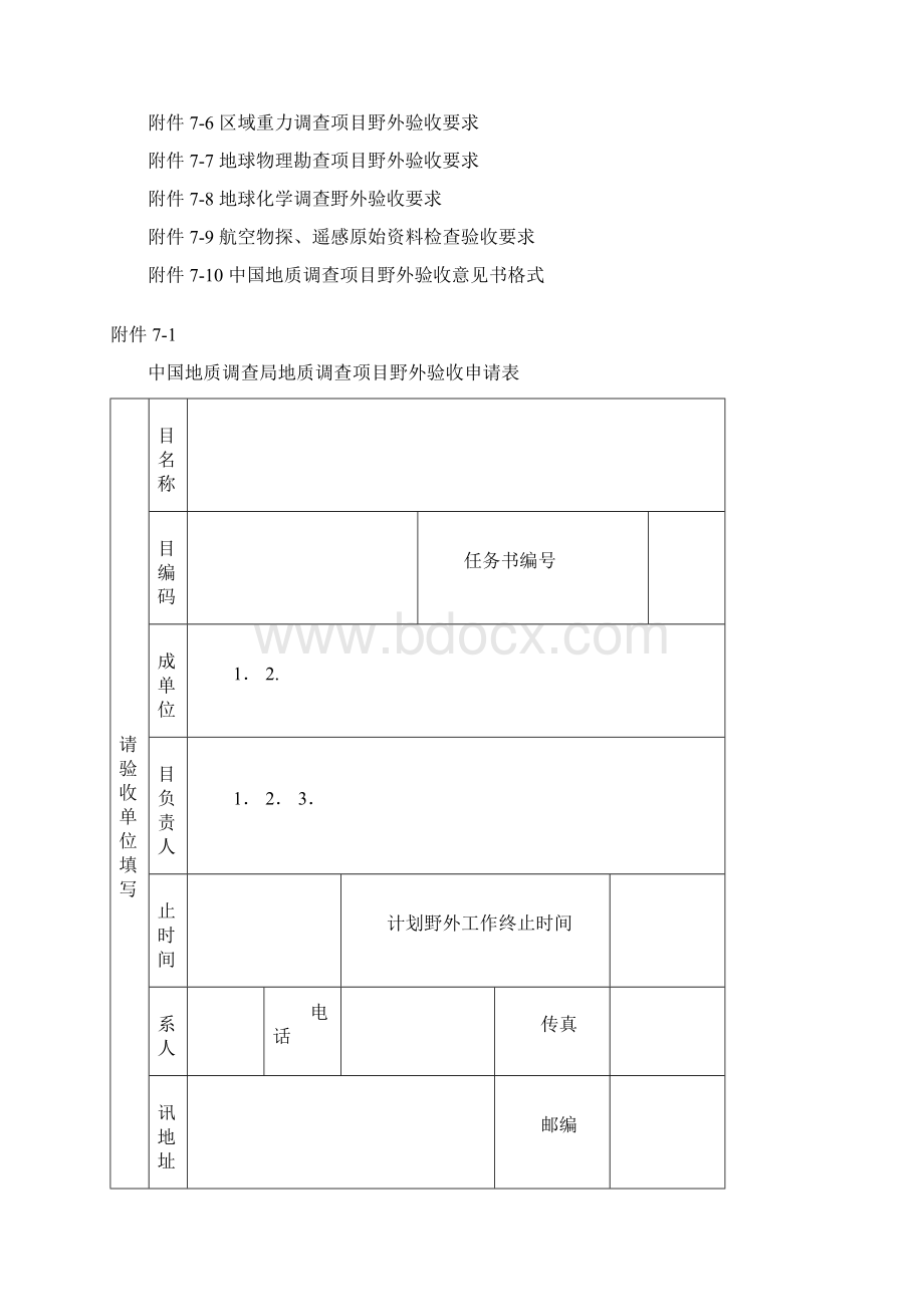 地勘项目验收方法.docx_第3页