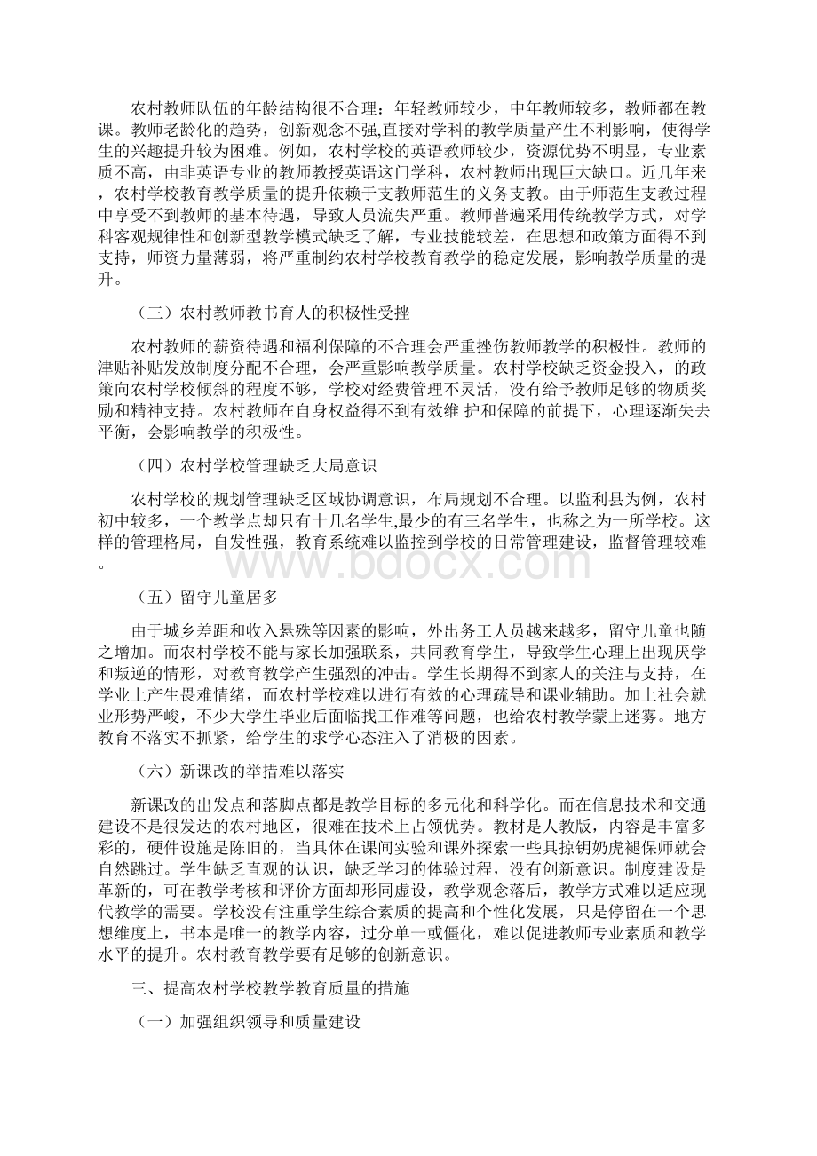 在双减政策下如何提高教师教学质量样本.docx_第2页