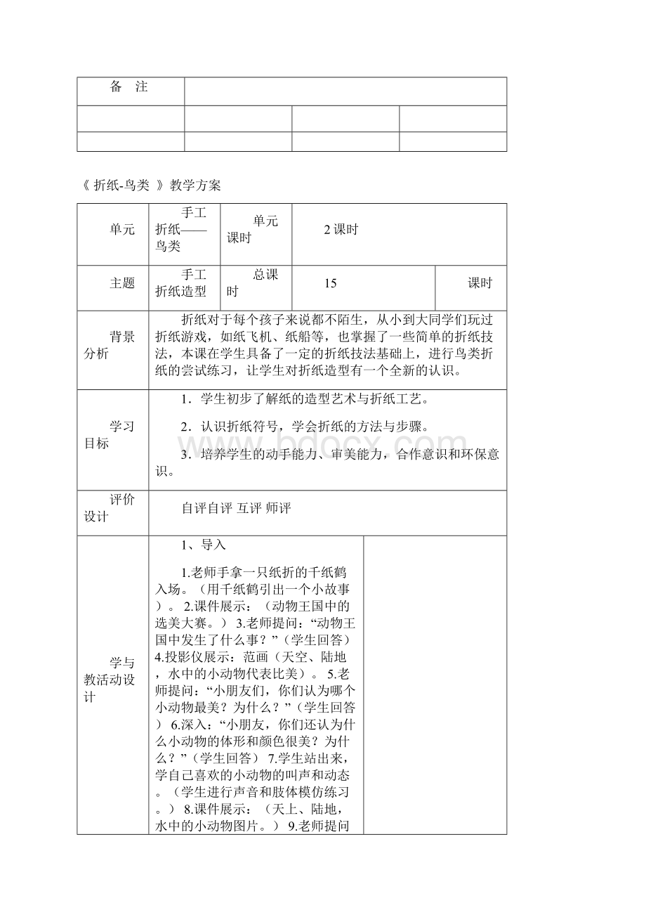 低年级手工课程纲要.docx_第3页