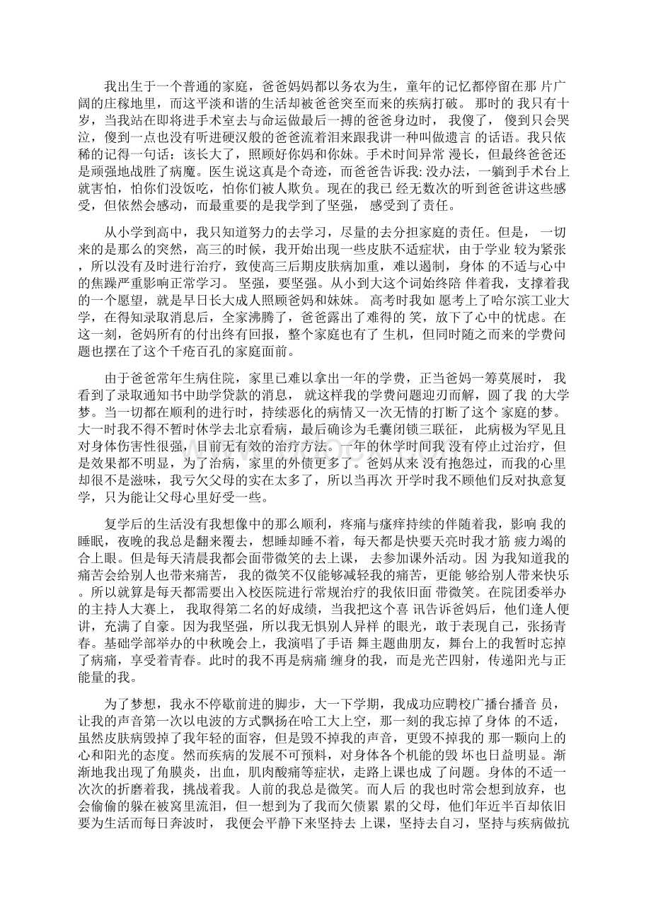 助学筑梦铸人征文10篇文档格式.docx_第2页