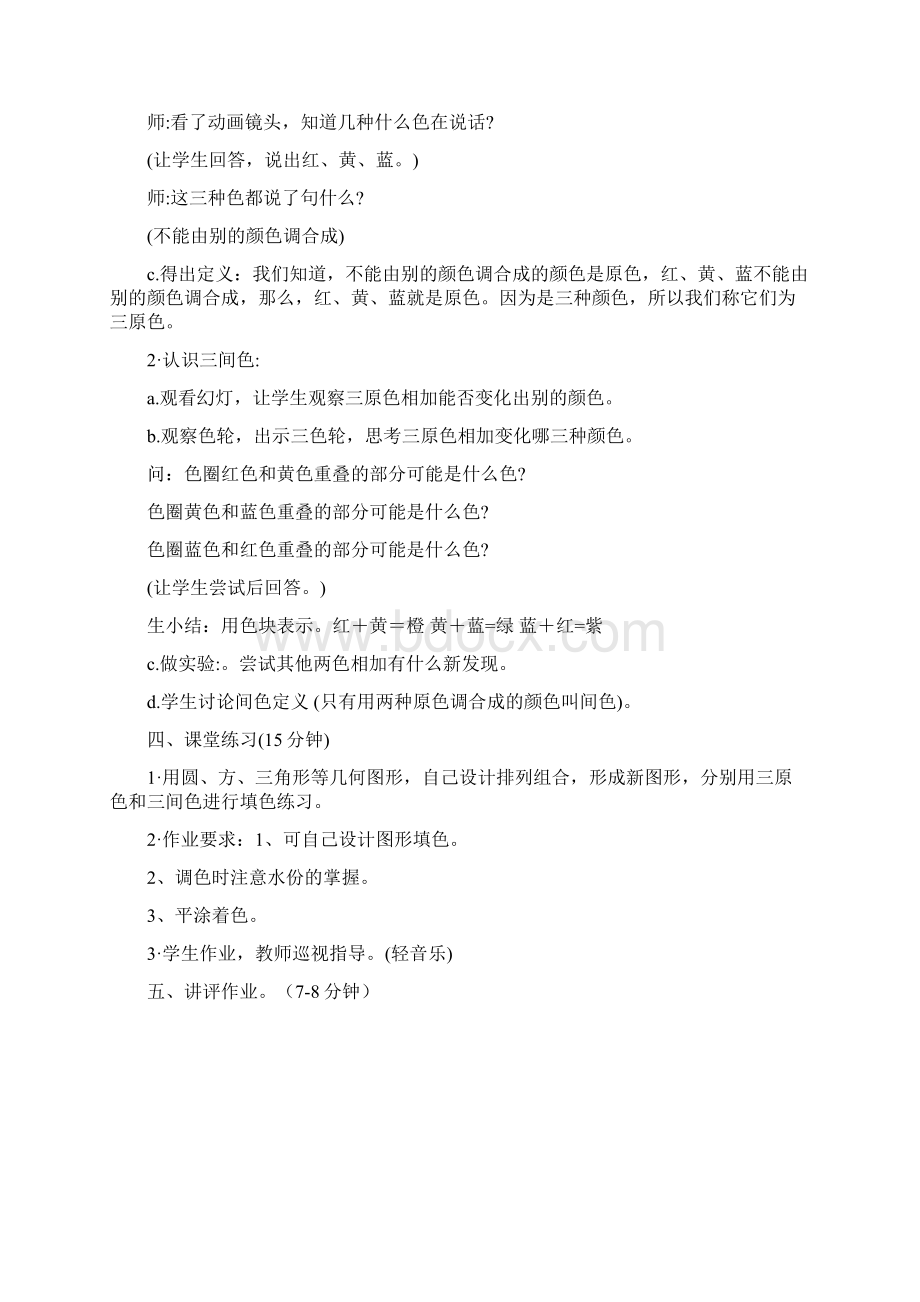 美术二班教案Word格式文档下载.docx_第3页