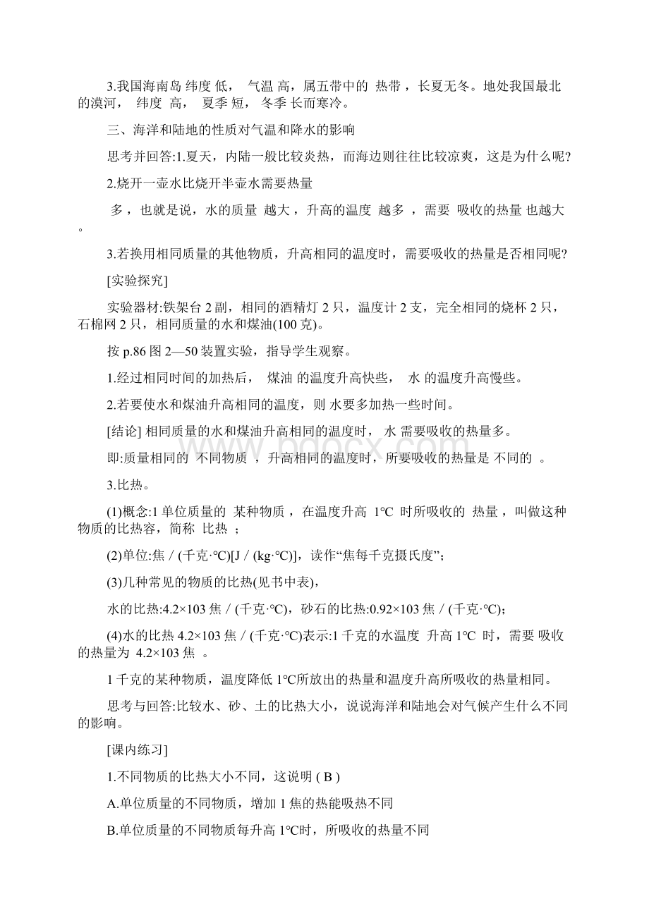 气候和影响气候的因素一.docx_第2页