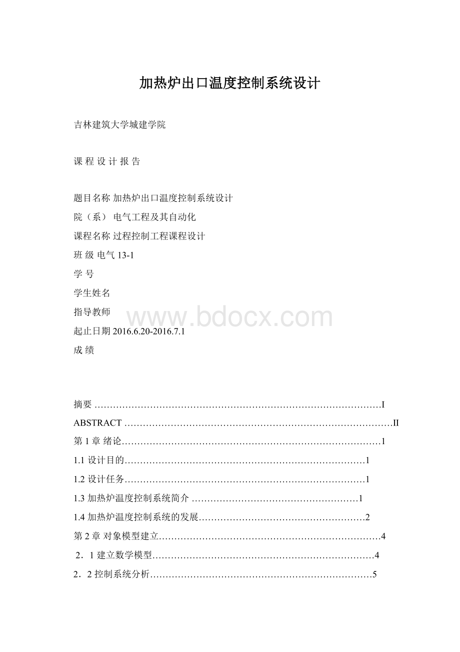 加热炉出口温度控制系统设计.docx