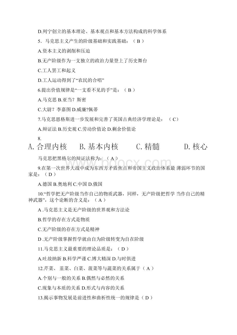 全国高等教育自学考试本科马克思主义基本原理概论复习资料.docx_第2页