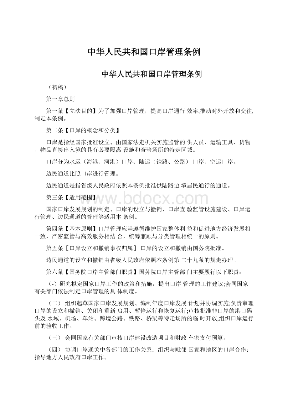 中华人民共和国口岸管理条例.docx_第1页