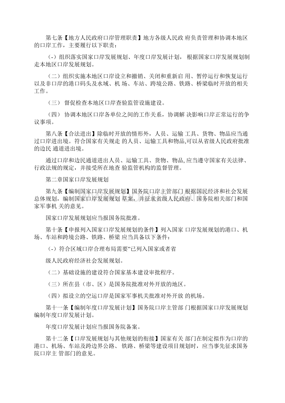 中华人民共和国口岸管理条例.docx_第2页