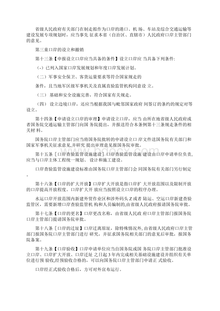 中华人民共和国口岸管理条例.docx_第3页