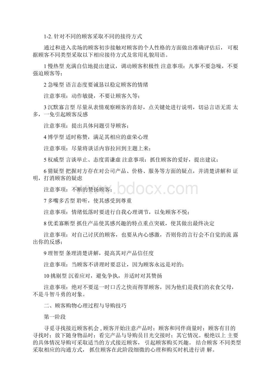 王牌导购内部绝密培训资料.docx_第3页