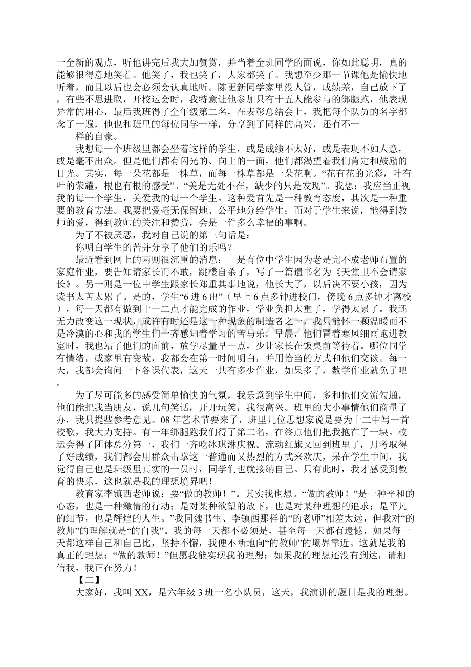 我的理想演讲格式范文三篇.docx_第2页