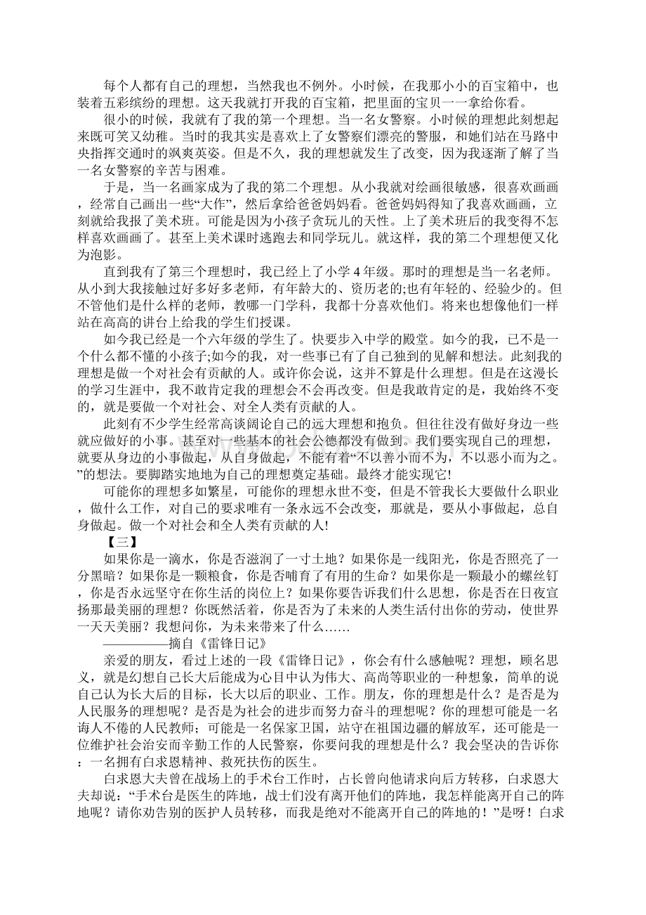 我的理想演讲格式范文三篇.docx_第3页