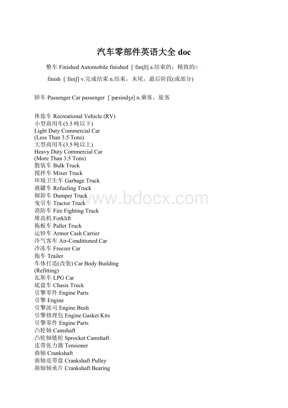 汽车零部件英语大全doc.docx_第1页