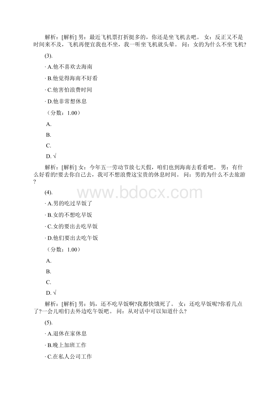 汉语水平考试HSK五级49.docx_第2页