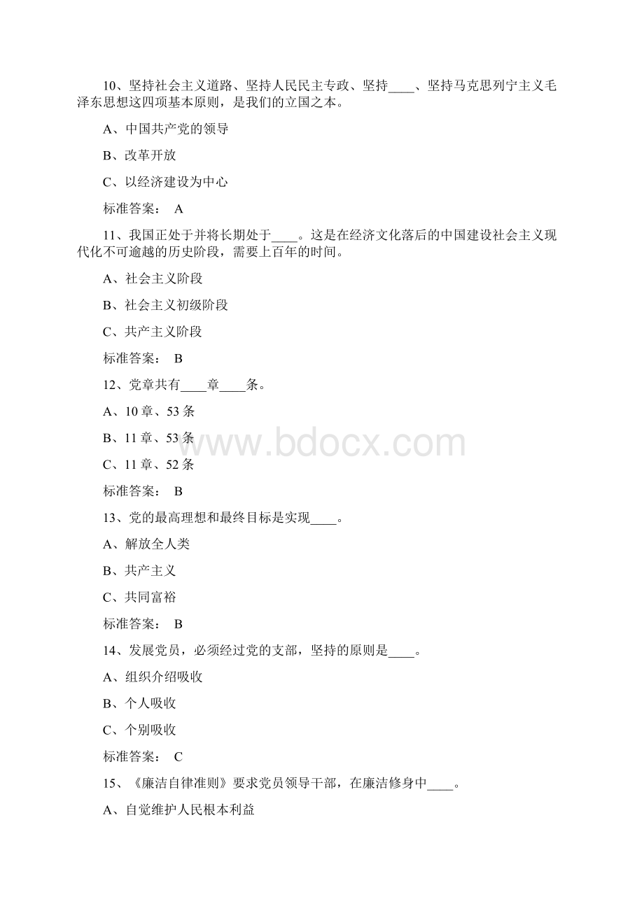 最新纪检监察综合业务知识考试题库含答案文档格式.docx_第3页