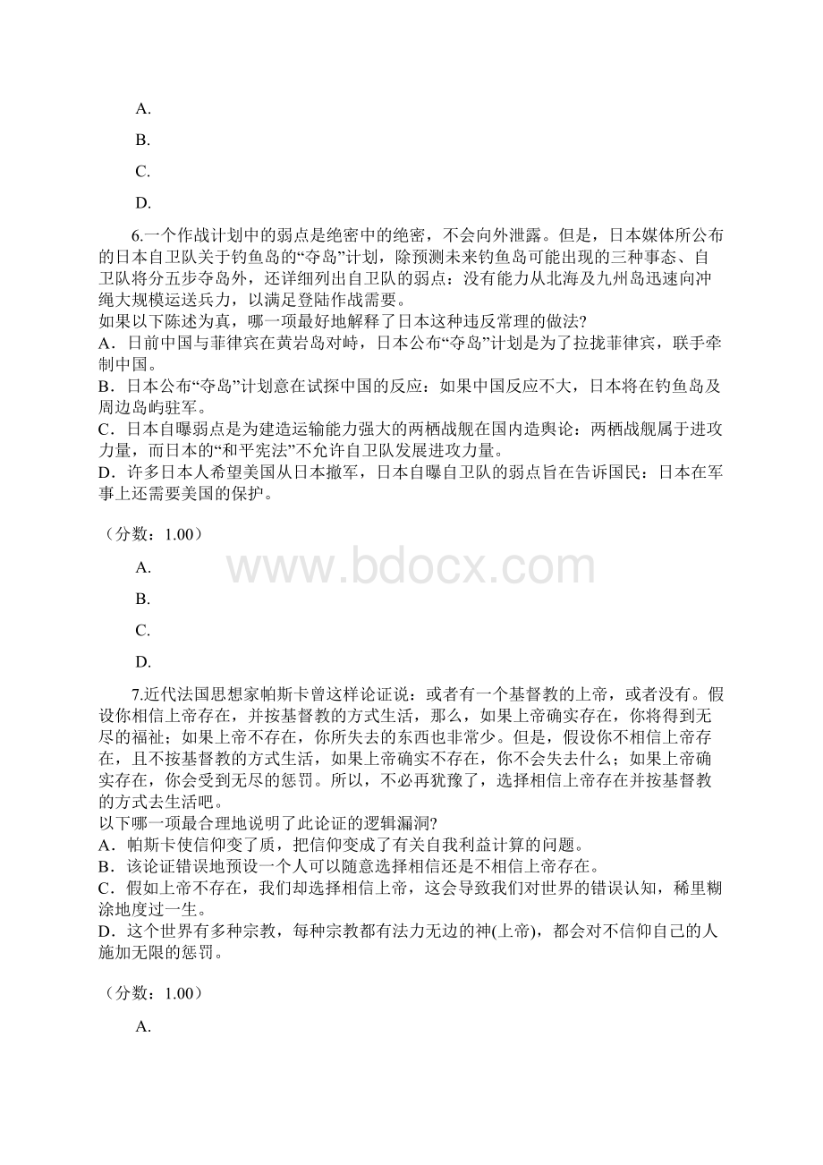 逻辑分类真题论证推理五doc.docx_第3页