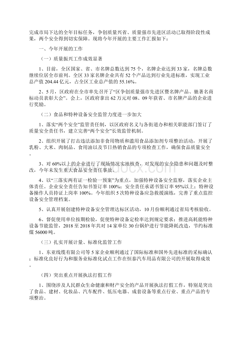 国防教育办全年工作汇报Word格式.docx_第3页