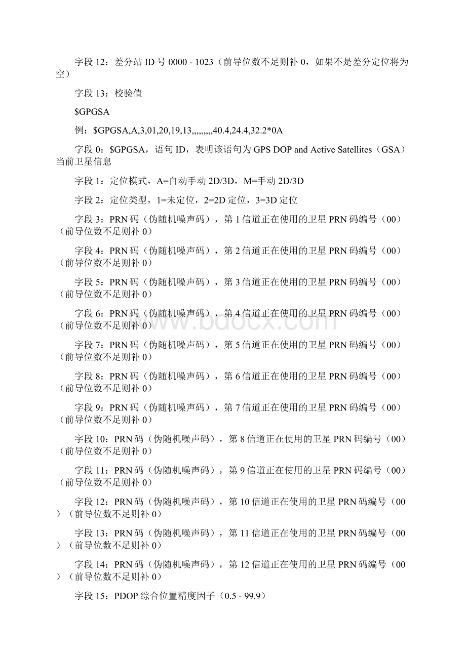 GNSS输出NEMA协议解析Word文档下载推荐.docx_第2页