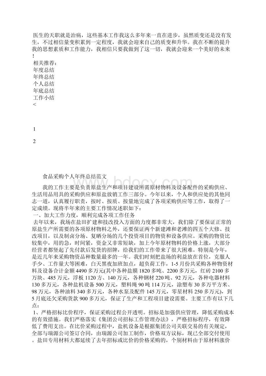 最新年终销售总监的年度工作总结工作总结文档五篇.docx_第2页