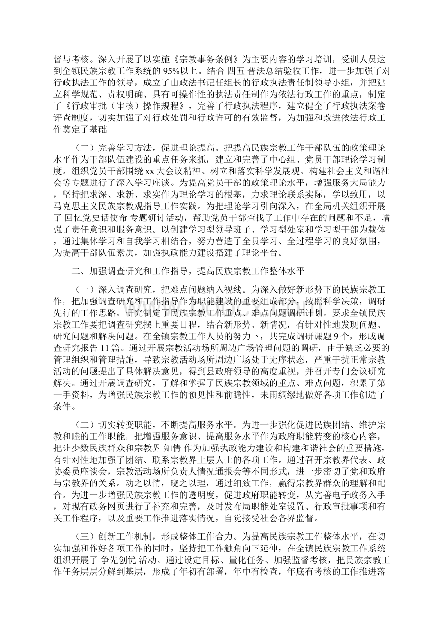 宗教调研报告2篇.docx_第3页