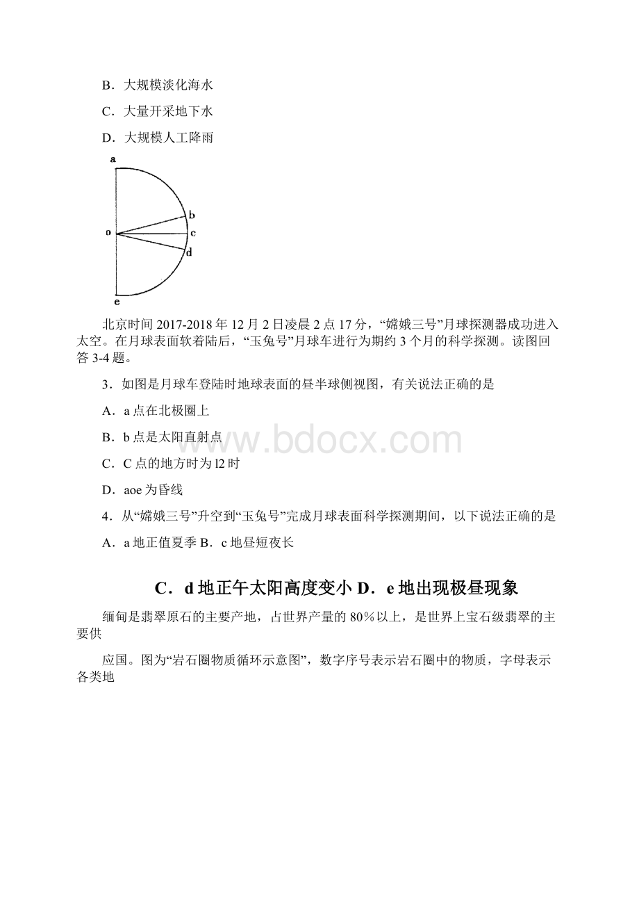 届山东省青岛二中高三上学期期末考试文科综.docx_第2页