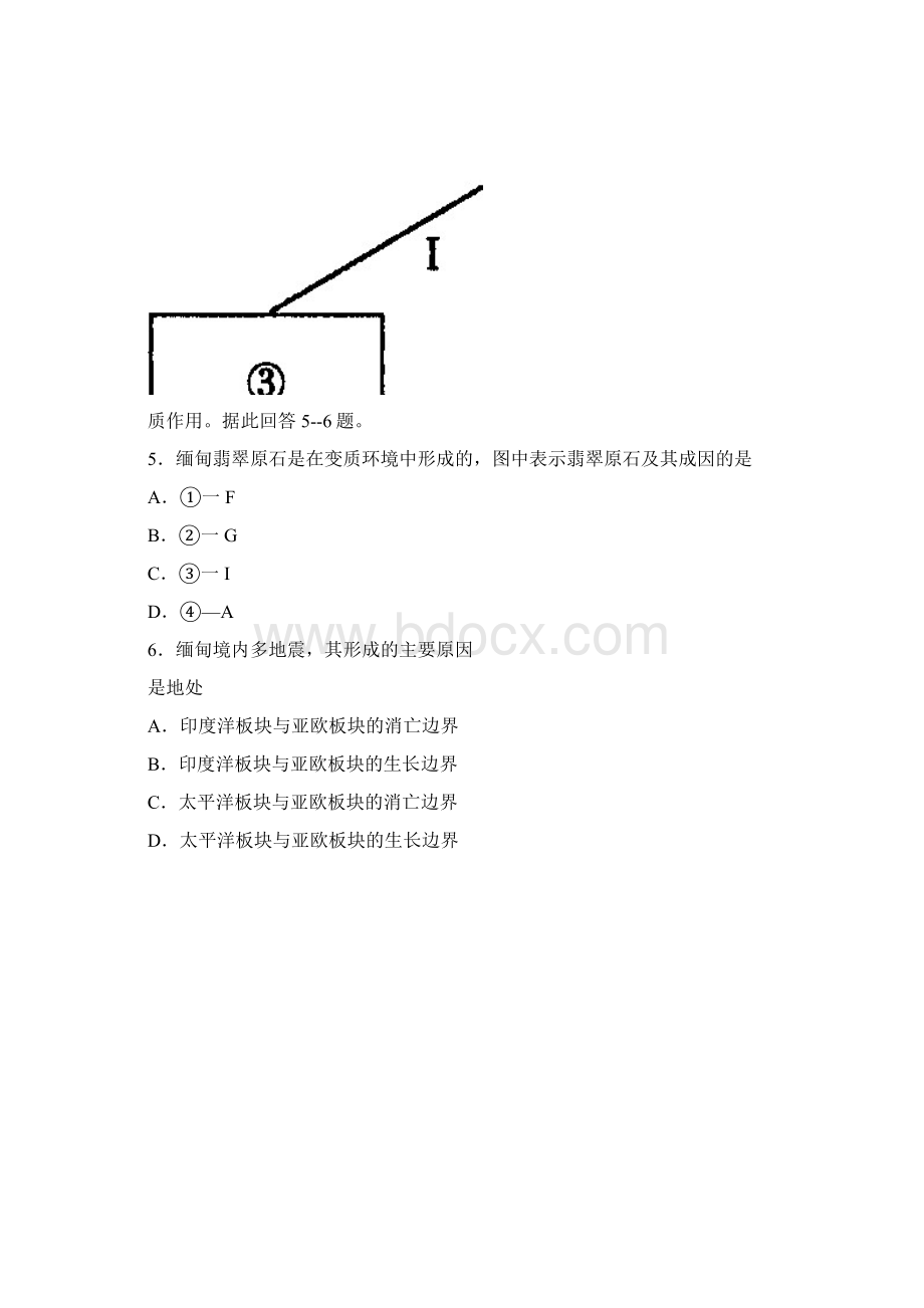 届山东省青岛二中高三上学期期末考试文科综.docx_第3页