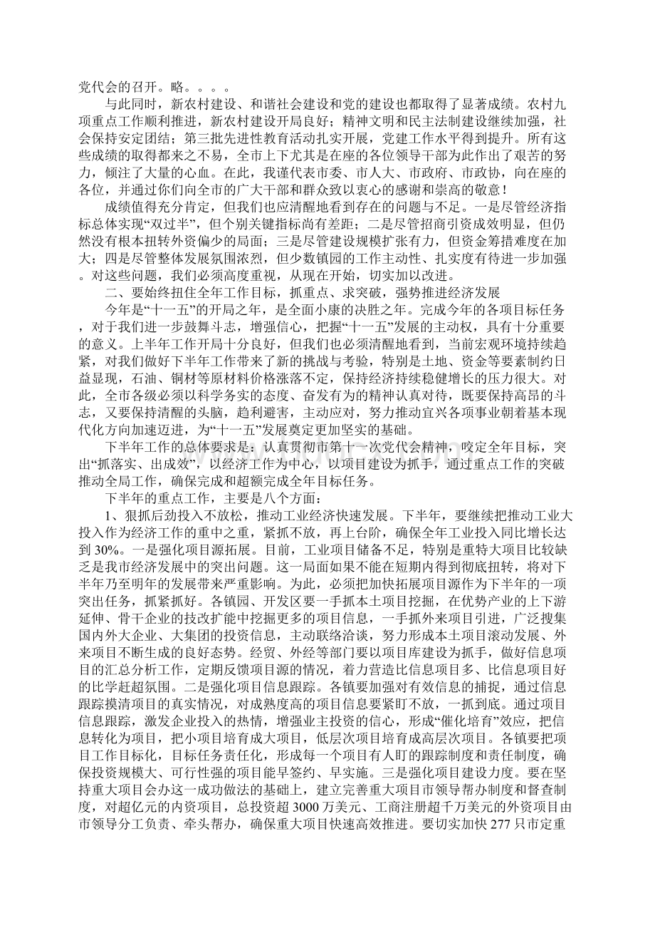 在全市党政领导干部会议上的讲话半年.docx_第2页