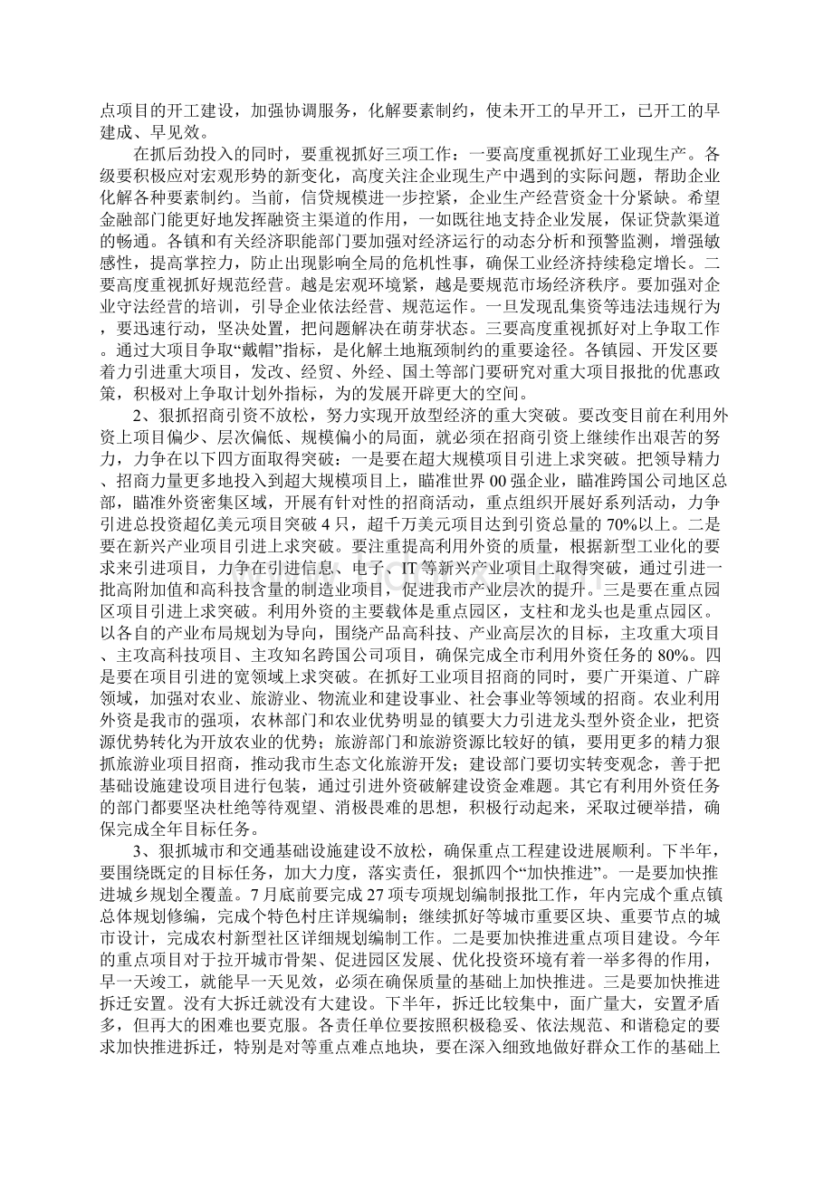 在全市党政领导干部会议上的讲话半年.docx_第3页