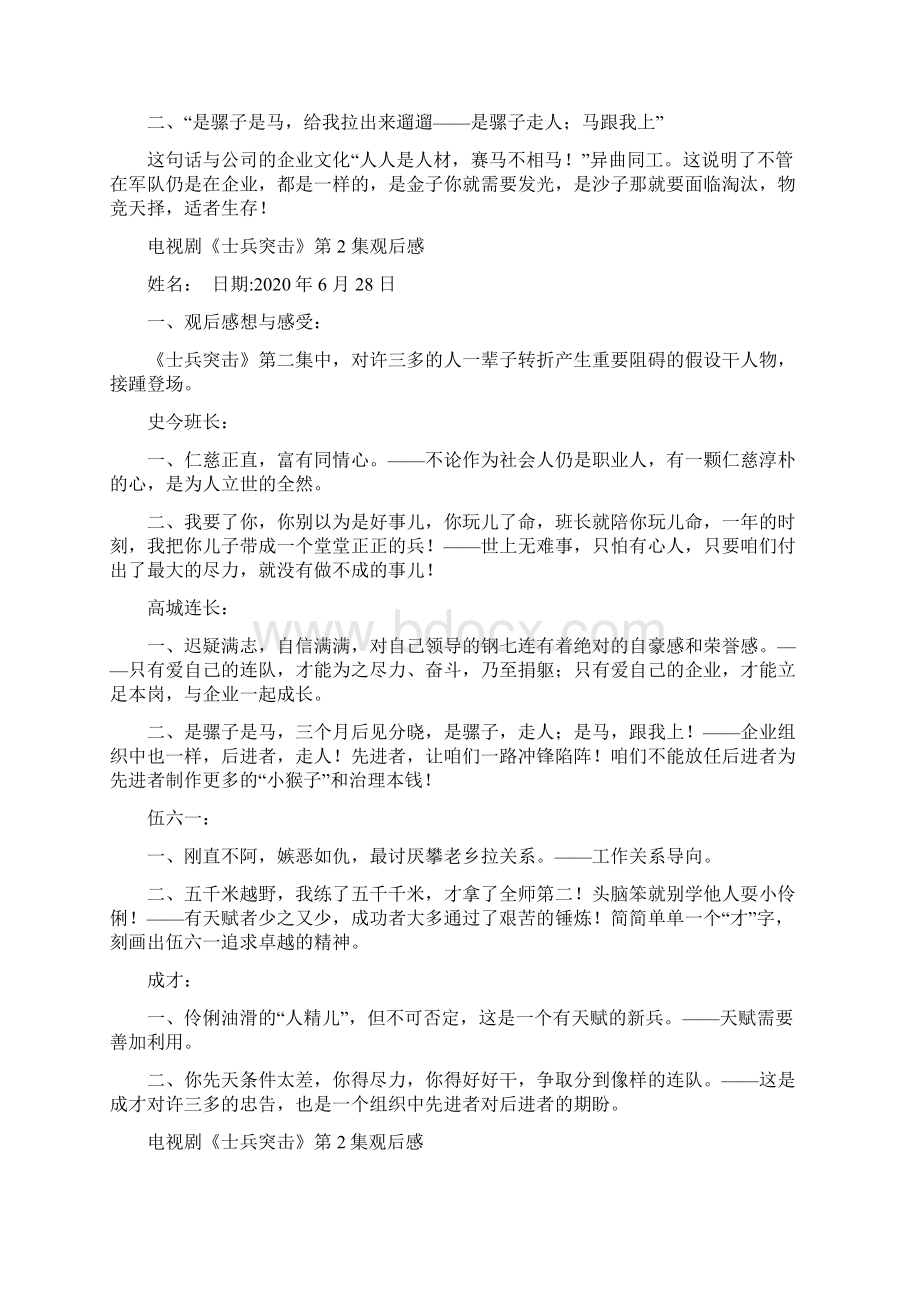 士兵突击第二集观后感汇总Word下载.docx_第3页