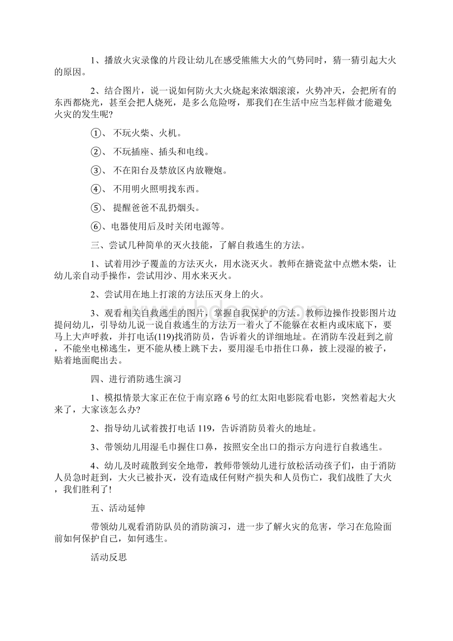 中班防火安全教案Word下载.docx_第2页