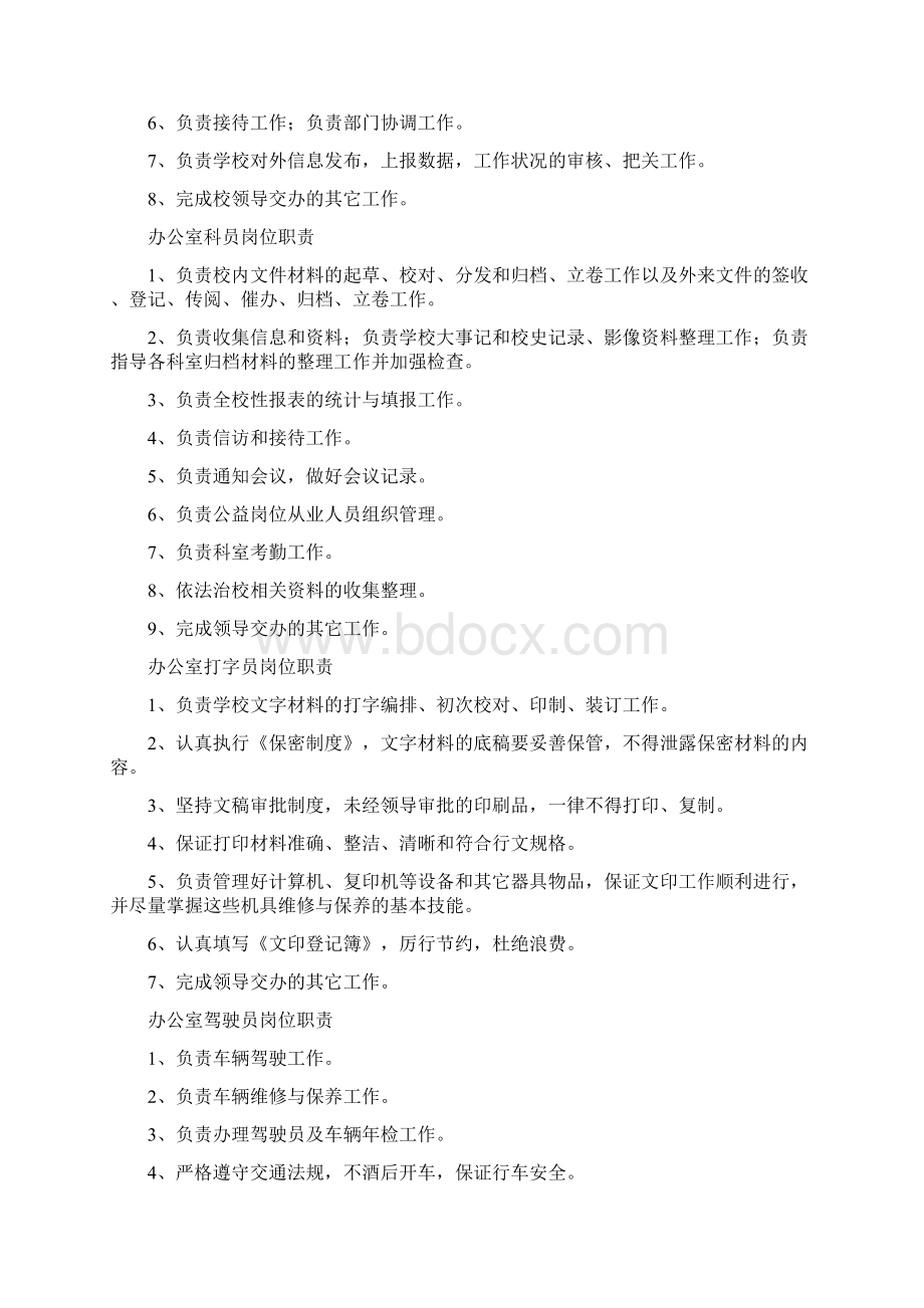 教务科岗位职责Word文件下载.docx_第3页