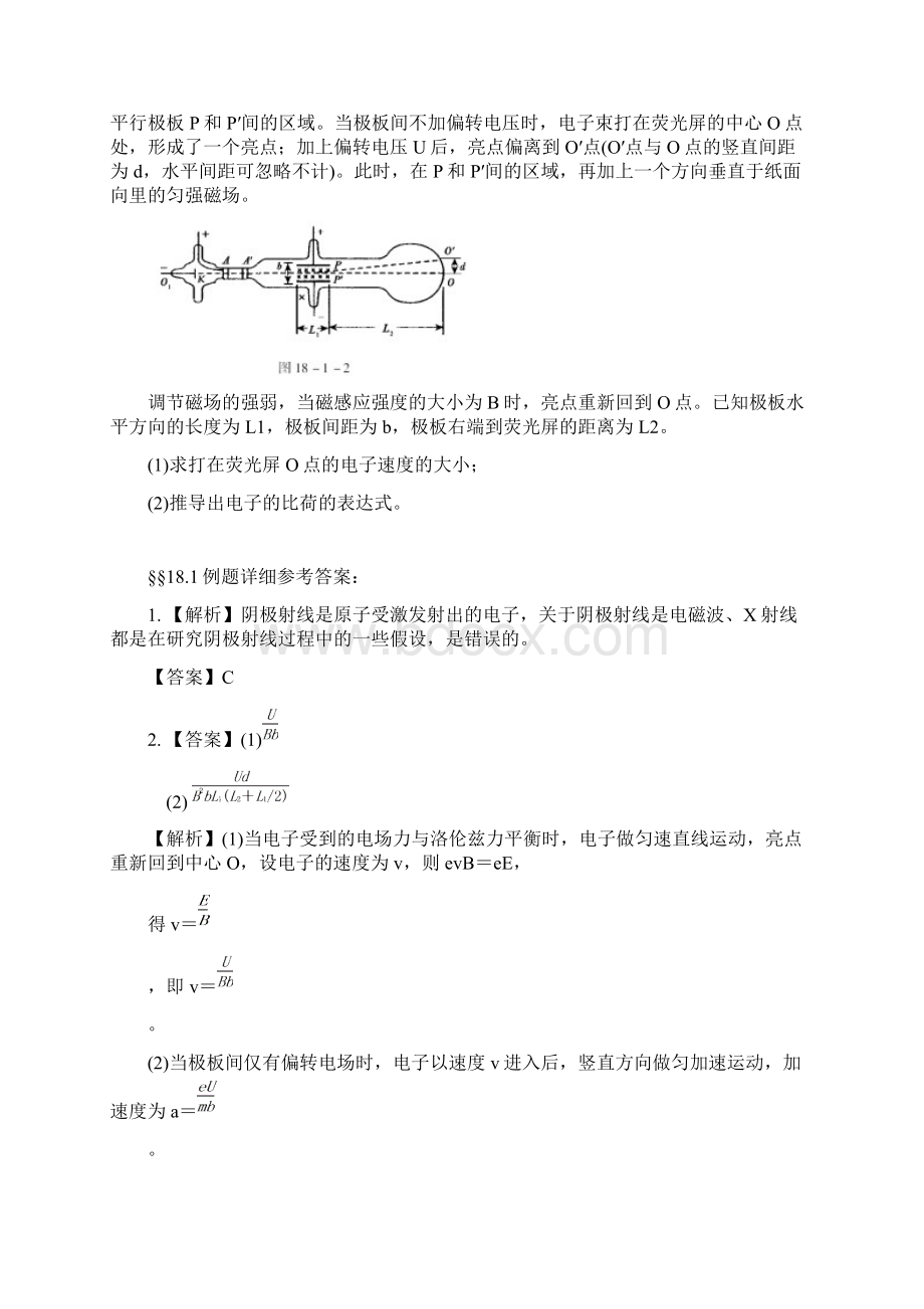 高中物理选修35第十八章《原子结构》全章导学案附同步强化训练与详细参考答案汇总.docx_第3页