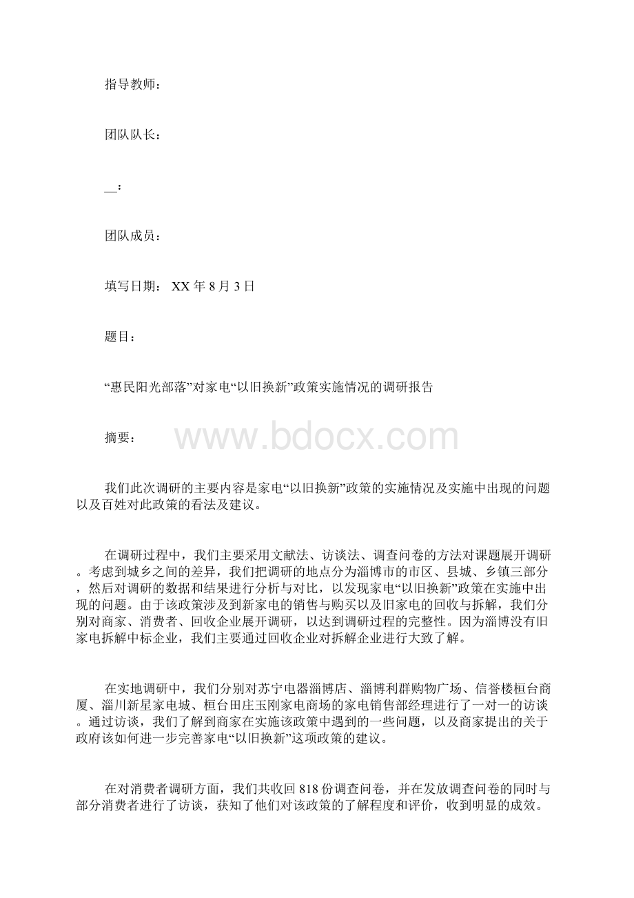 大学生社会调研报告3篇.docx_第3页