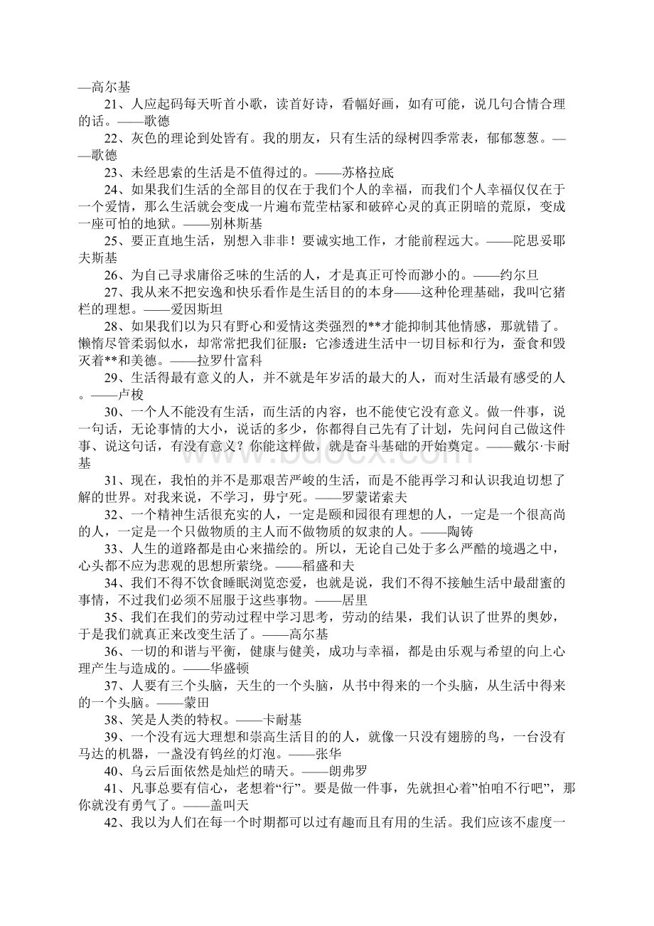 面对生活的名言警句Word文件下载.docx_第2页