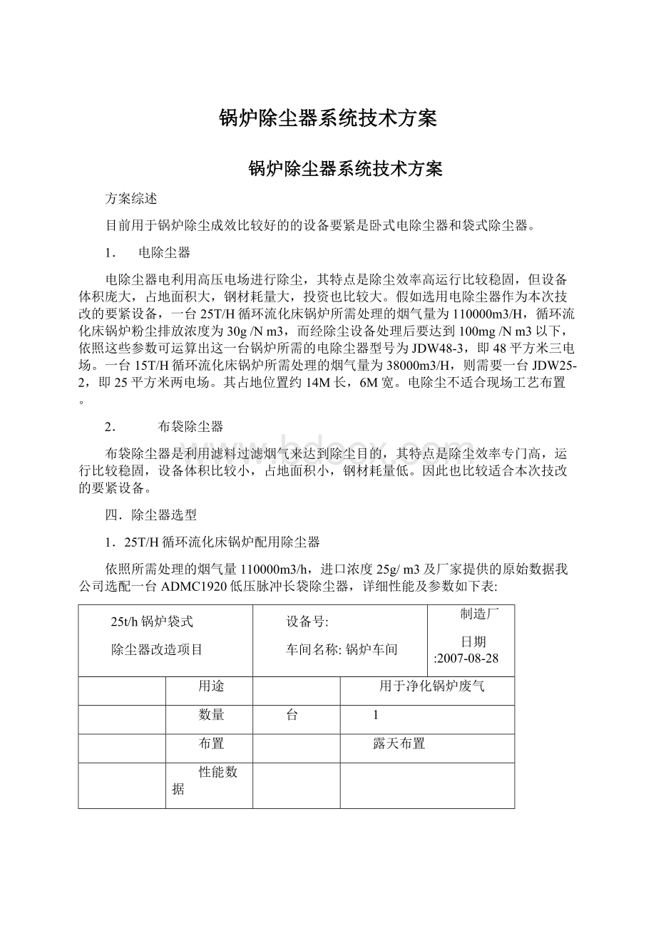 锅炉除尘器系统技术方案.docx_第1页