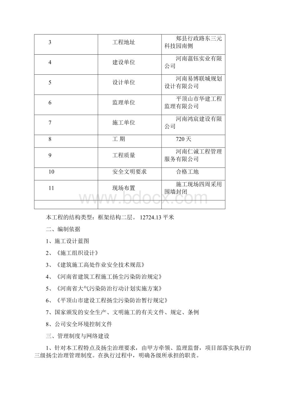 建筑施工扬尘污染防治方案 1.docx_第2页