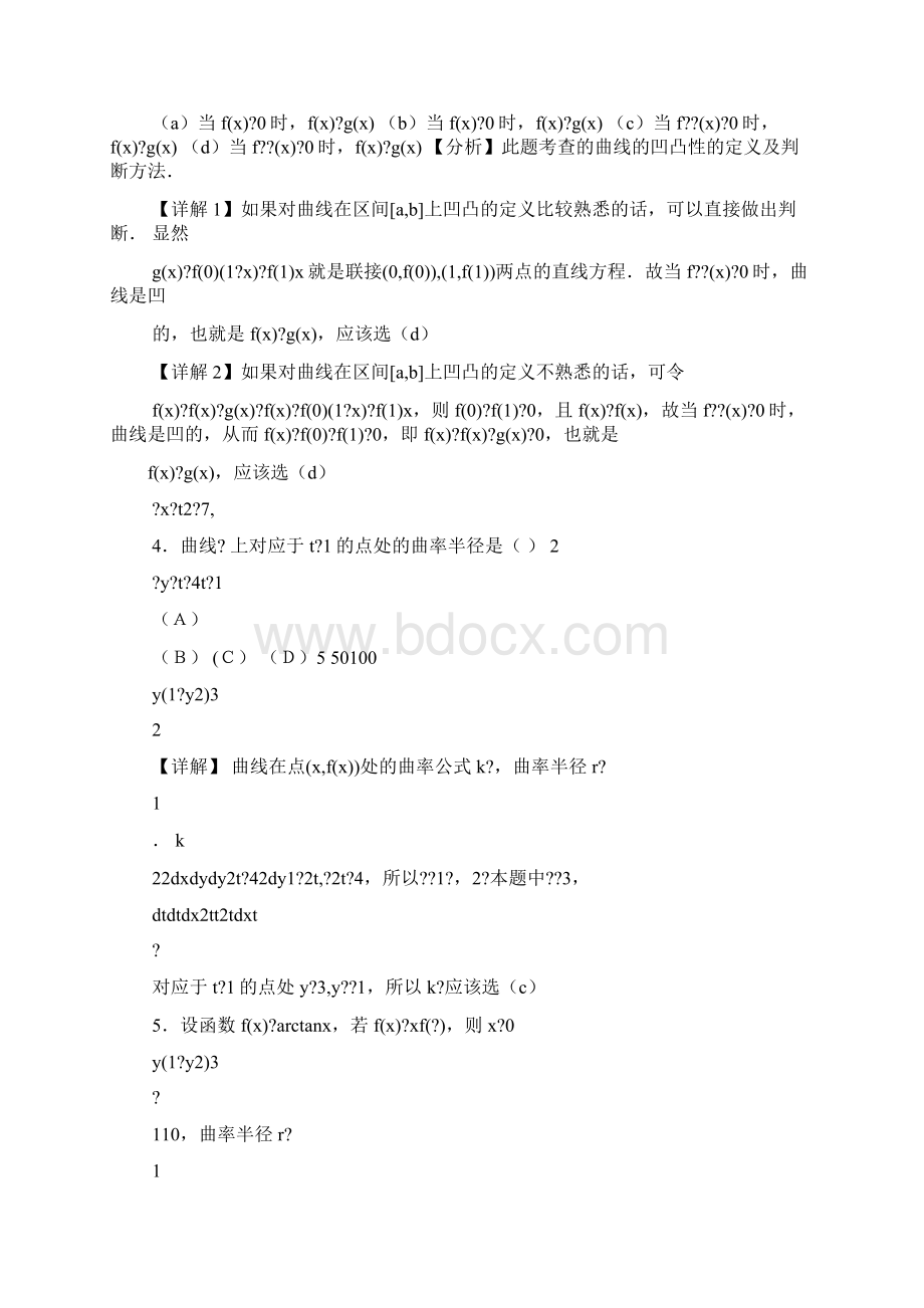 考研数学答案解析Word文档格式.docx_第2页