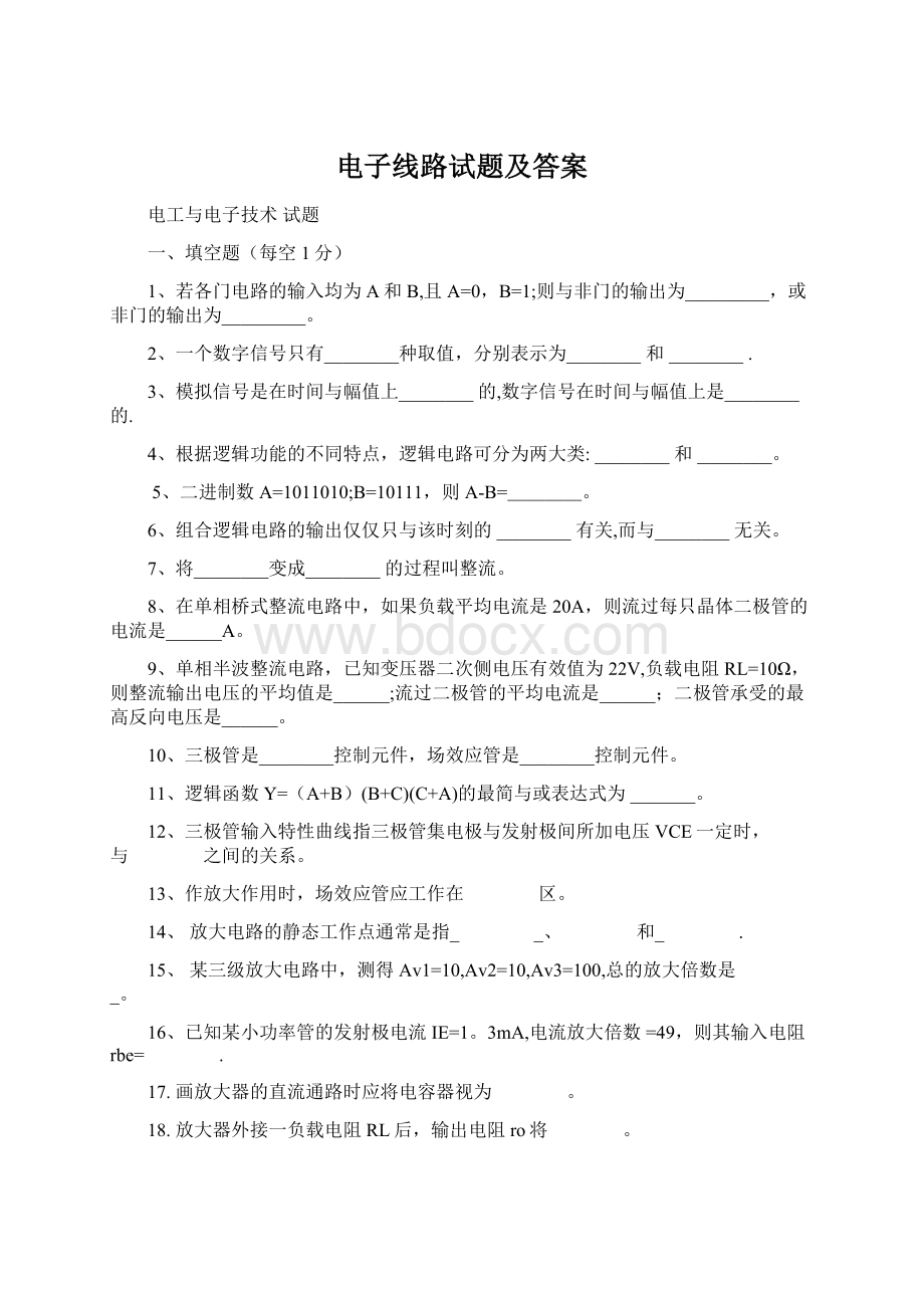 电子线路试题及答案Word下载.docx_第1页