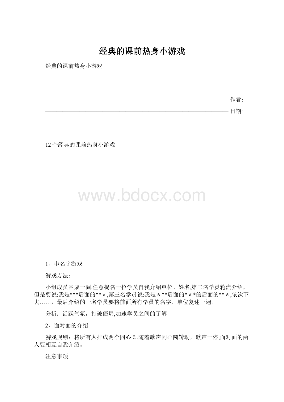 经典的课前热身小游戏.docx