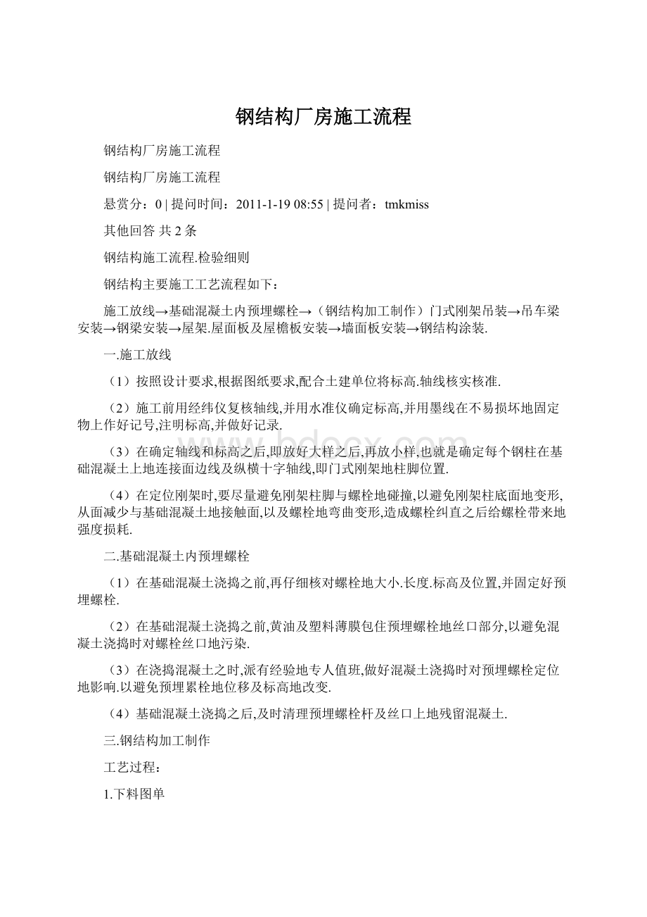 钢结构厂房施工流程Word格式.docx