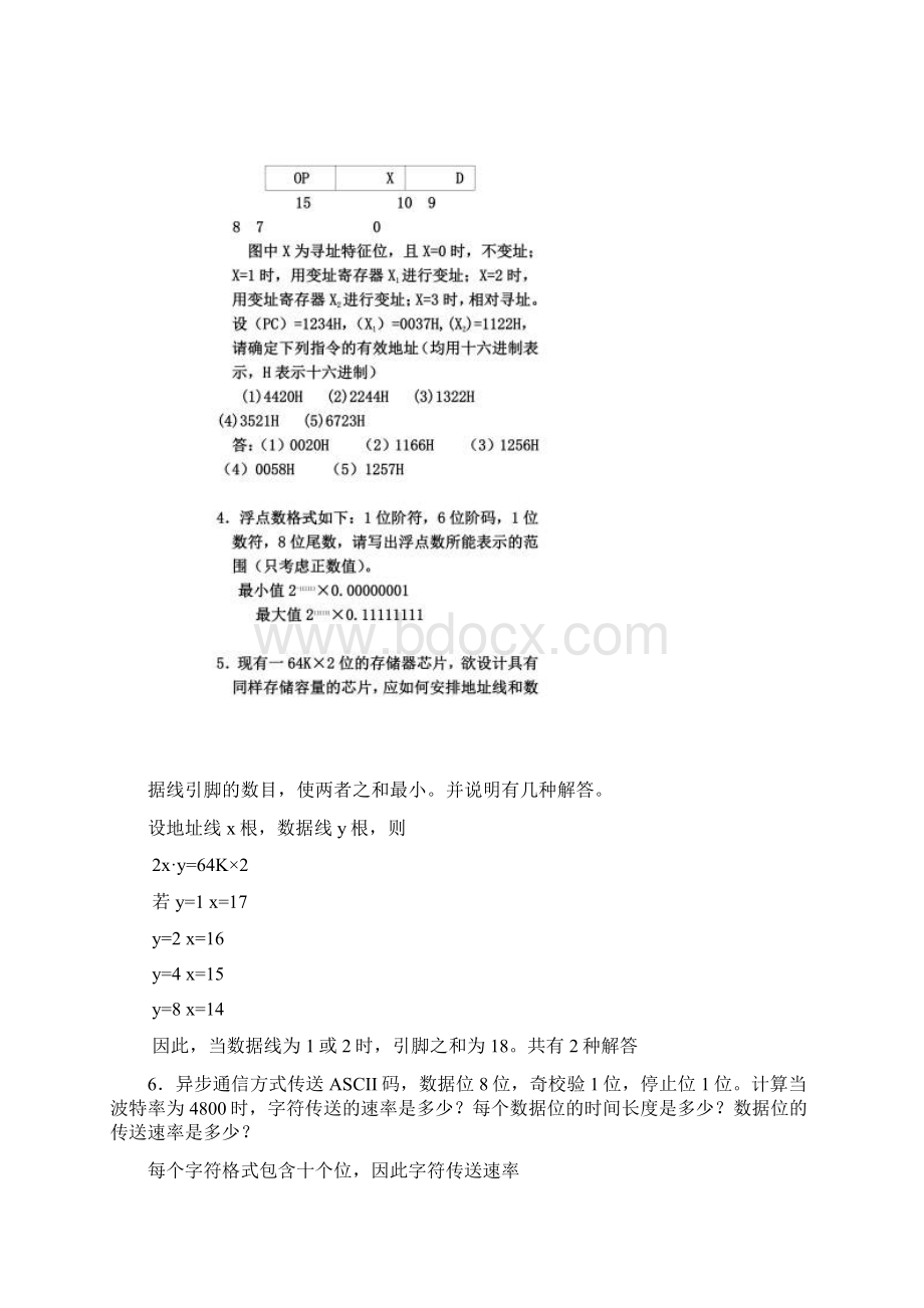 计算机组成原理习题课.docx_第2页