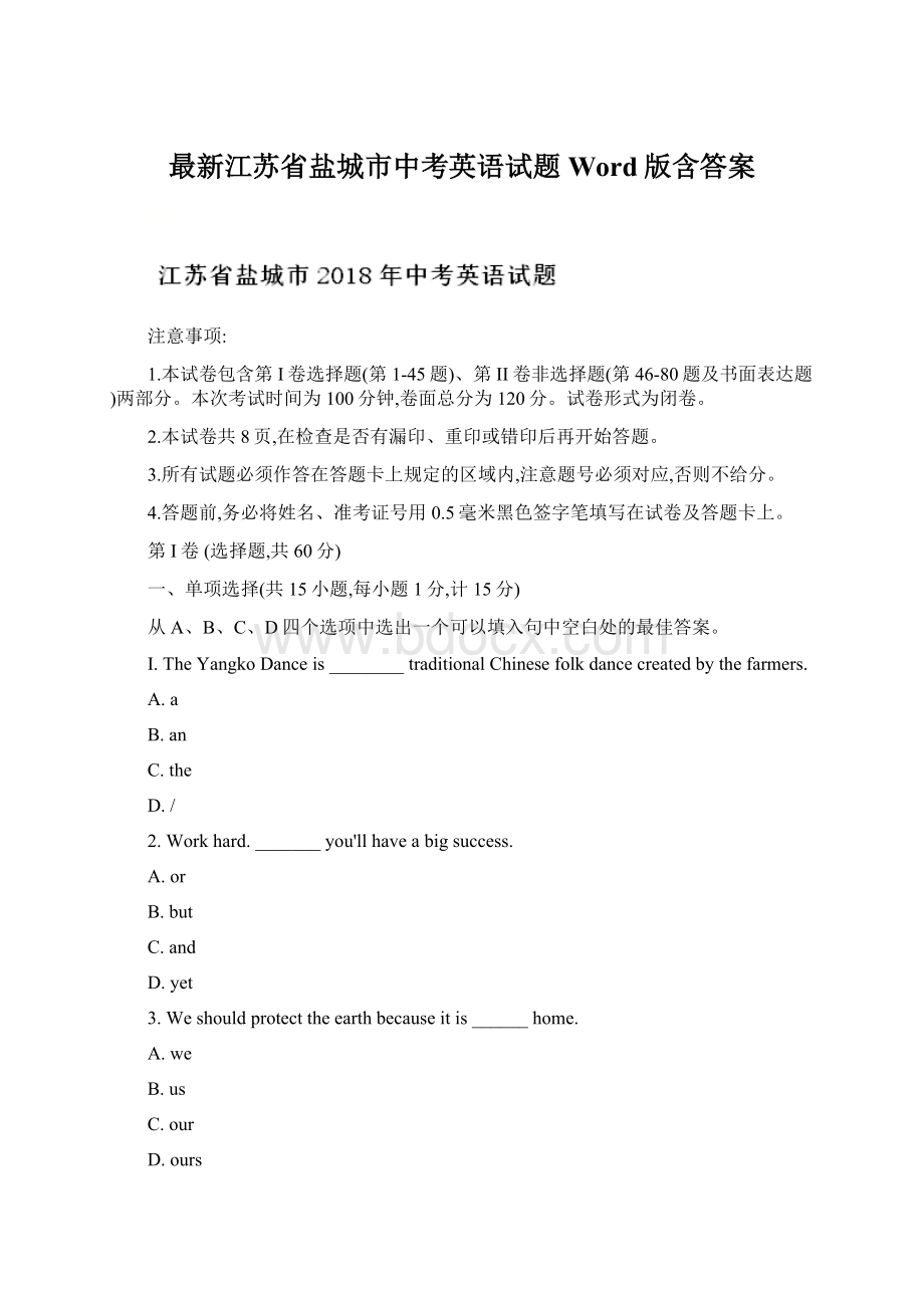 最新江苏省盐城市中考英语试题Word版含答案Word格式文档下载.docx