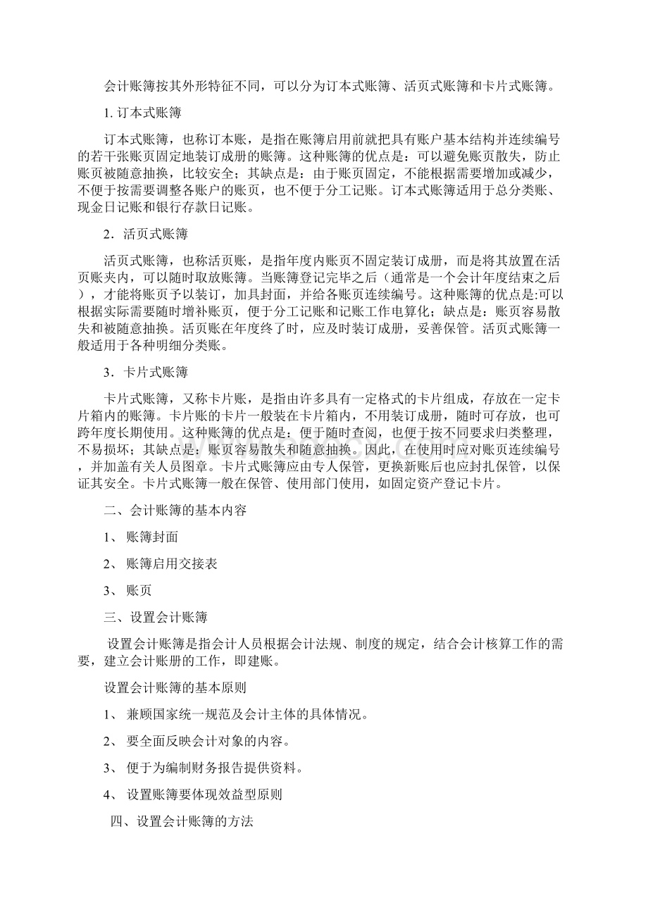 手工会计综合实训资料Word格式.docx_第2页