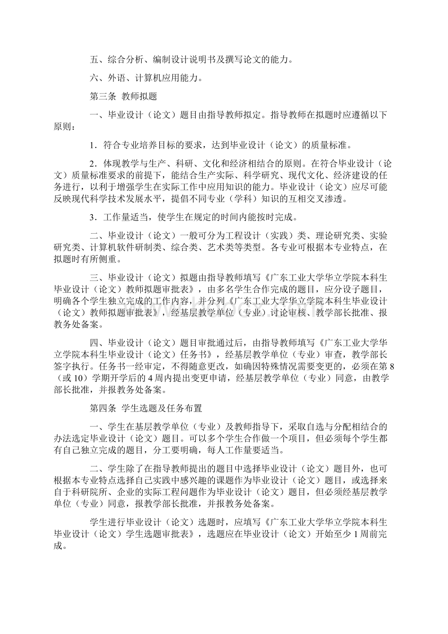 广东工业大学华立学院毕业设计论文规定文档格式.docx_第3页