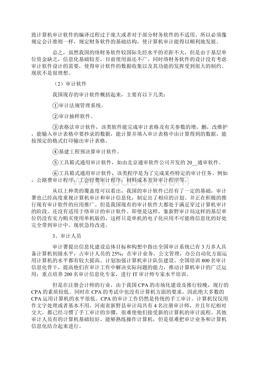 审计局实习报告10篇.docx_第3页